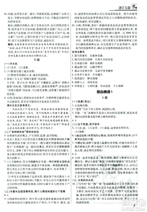 复旦大学出版社2021版登甲阅读组合版初中语文阅读八年级浙江专版答案