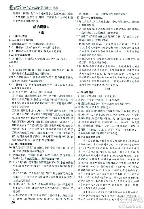 复旦大学出版社2021版登甲阅读组合版初中语文阅读八年级浙江专版答案