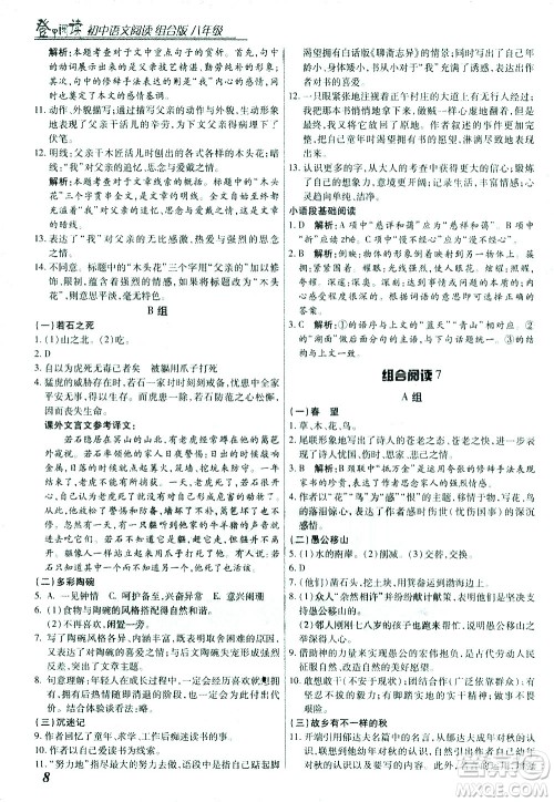 复旦大学出版社2021版登甲阅读组合版初中语文阅读八年级浙江专版答案