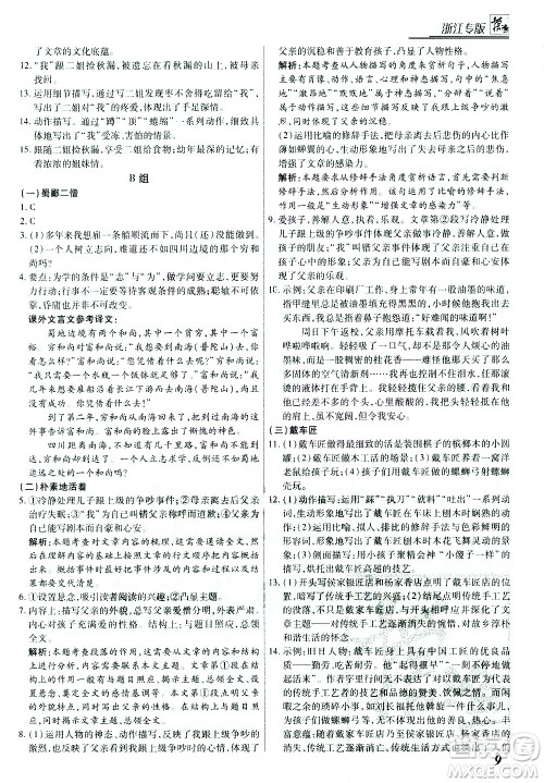 复旦大学出版社2021版登甲阅读组合版初中语文阅读八年级浙江专版答案