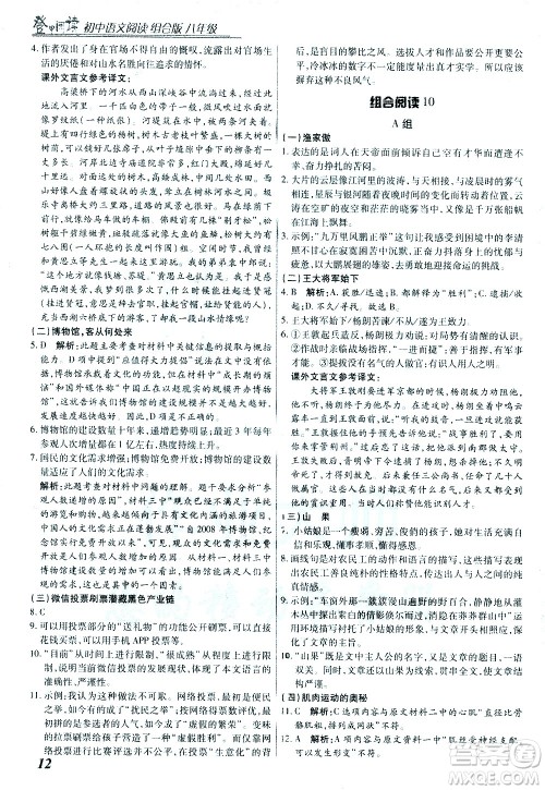 复旦大学出版社2021版登甲阅读组合版初中语文阅读八年级浙江专版答案