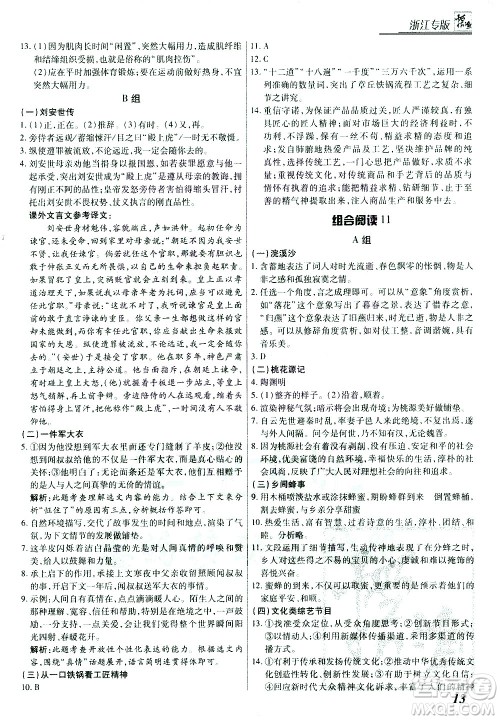 复旦大学出版社2021版登甲阅读组合版初中语文阅读八年级浙江专版答案