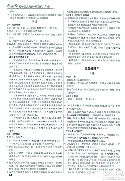 复旦大学出版社2021版登甲阅读组合版初中语文阅读八年级浙江专版答案