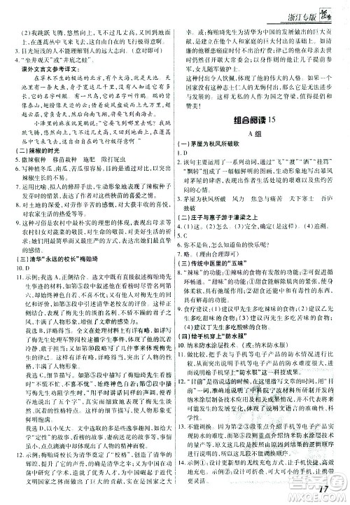 复旦大学出版社2021版登甲阅读组合版初中语文阅读八年级浙江专版答案