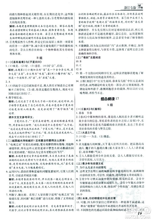 复旦大学出版社2021版登甲阅读组合版初中语文阅读八年级浙江专版答案