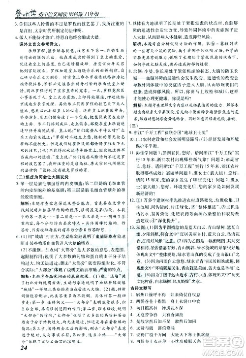 复旦大学出版社2021版登甲阅读组合版初中语文阅读八年级浙江专版答案