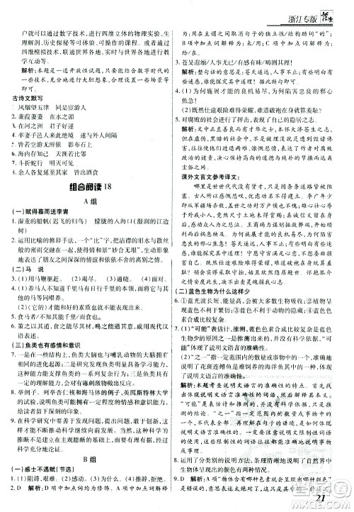 复旦大学出版社2021版登甲阅读组合版初中语文阅读八年级浙江专版答案