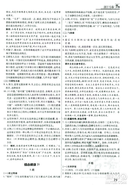 复旦大学出版社2021版登甲阅读组合版初中语文阅读八年级浙江专版答案