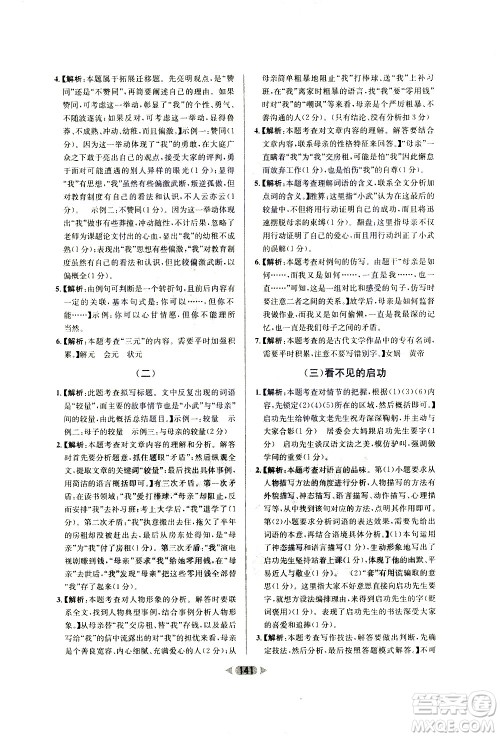 南方出版社2021金牌阅读初中课外现代文阅读训练八年级答案 南方出版社2021金牌阅读初中课外现代文阅读训练八年级答案