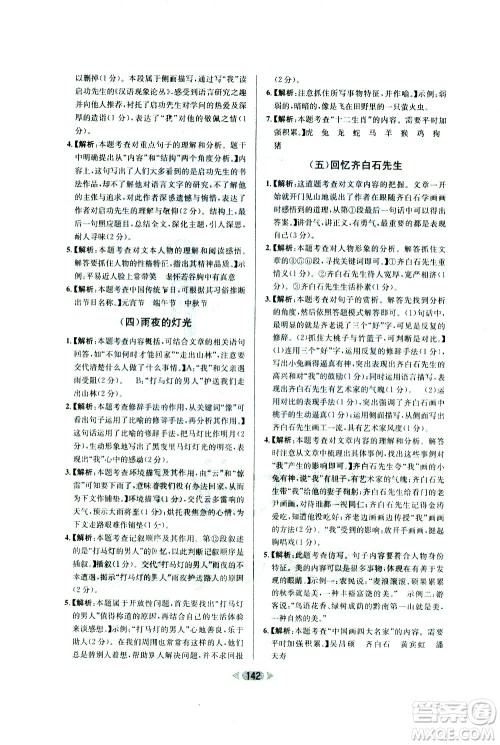 南方出版社2021金牌阅读初中课外现代文阅读训练八年级答案 南方出版社2021金牌阅读初中课外现代文阅读训练八年级答案