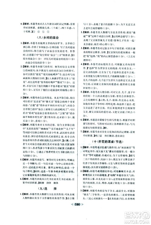 南方出版社2021金牌阅读初中课外现代文阅读训练八年级答案 南方出版社2021金牌阅读初中课外现代文阅读训练八年级答案