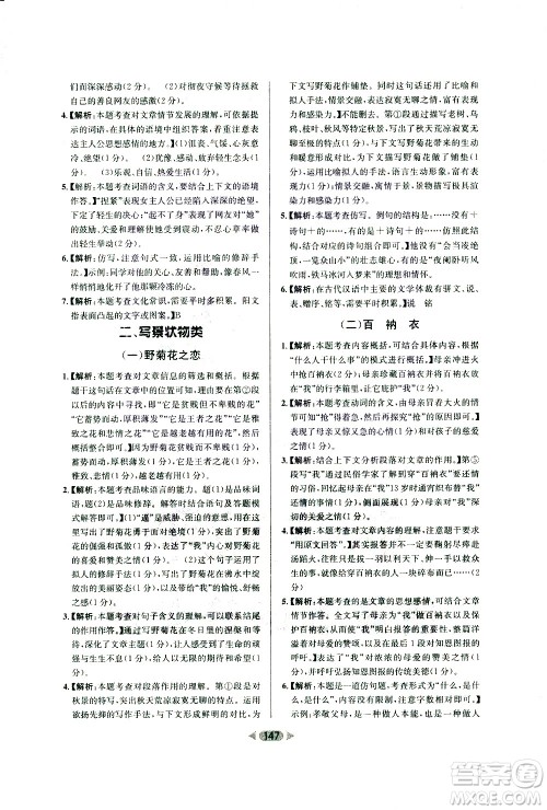 南方出版社2021金牌阅读初中课外现代文阅读训练八年级答案 南方出版社2021金牌阅读初中课外现代文阅读训练八年级答案