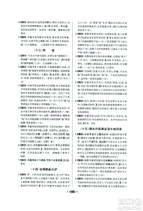 南方出版社2021金牌阅读初中课外现代文阅读训练八年级答案