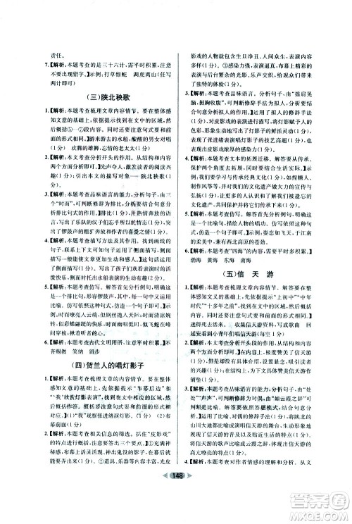 南方出版社2021金牌阅读初中课外现代文阅读训练八年级答案