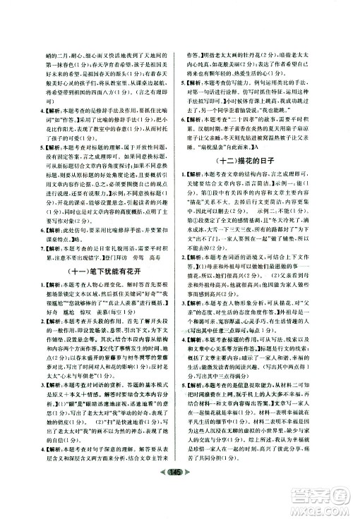 南方出版社2021金牌阅读初中课外现代文阅读训练八年级答案 南方出版社2021金牌阅读初中课外现代文阅读训练八年级答案