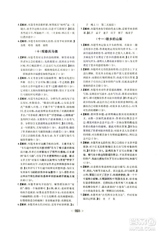 南方出版社2021金牌阅读初中课外现代文阅读训练八年级答案