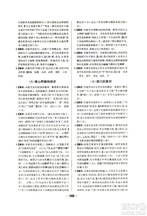 南方出版社2021金牌阅读初中课外现代文阅读训练八年级答案 南方出版社2021金牌阅读初中课外现代文阅读训练八年级答案