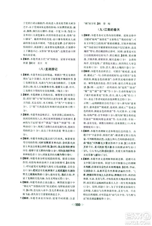 南方出版社2021金牌阅读初中课外现代文阅读训练八年级答案