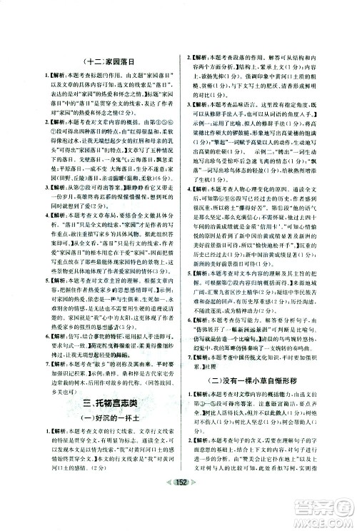 南方出版社2021金牌阅读初中课外现代文阅读训练八年级答案 南方出版社2021金牌阅读初中课外现代文阅读训练八年级答案