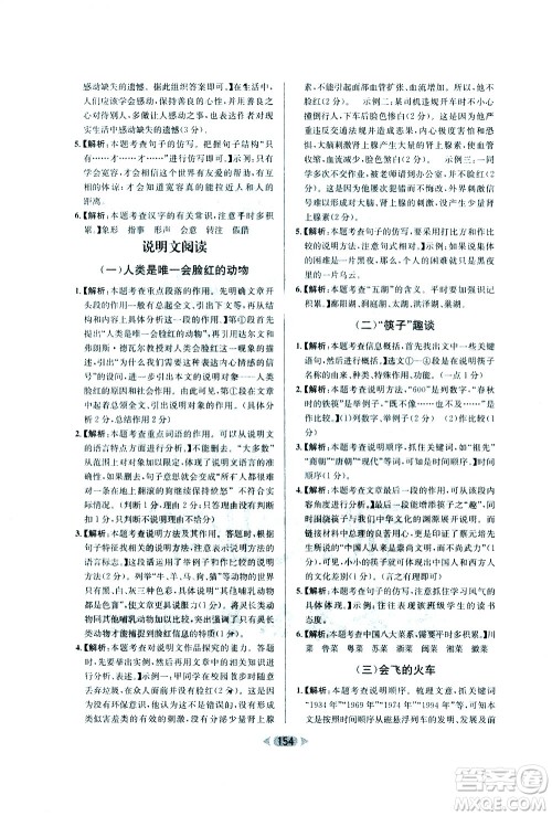 南方出版社2021金牌阅读初中课外现代文阅读训练八年级答案