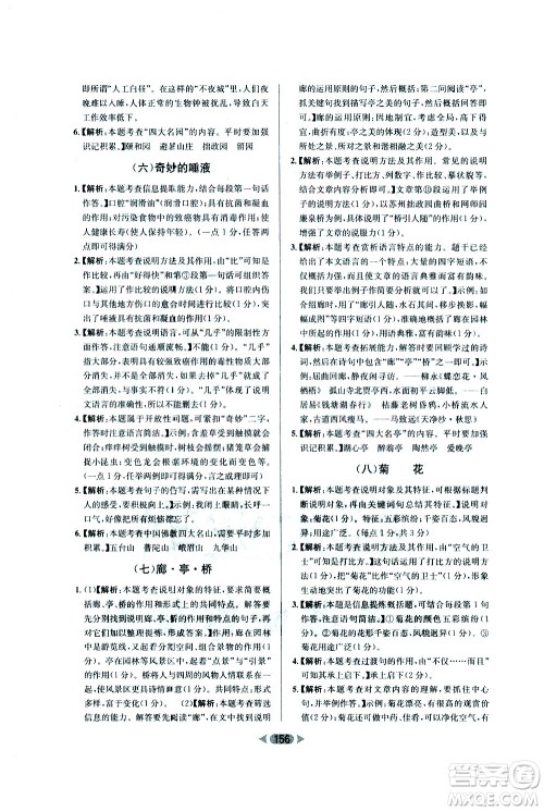 南方出版社2021金牌阅读初中课外现代文阅读训练八年级答案