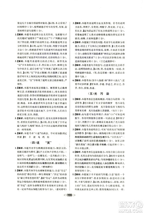 南方出版社2021金牌阅读初中课外现代文阅读训练八年级答案 南方出版社2021金牌阅读初中课外现代文阅读训练八年级答案