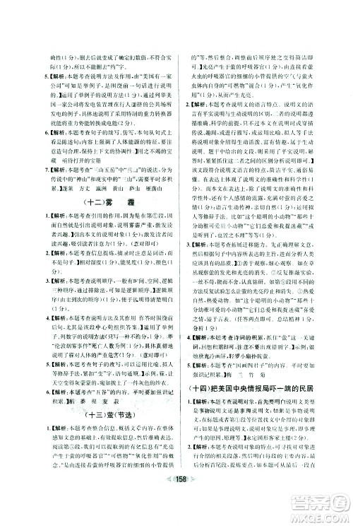 南方出版社2021金牌阅读初中课外现代文阅读训练八年级答案