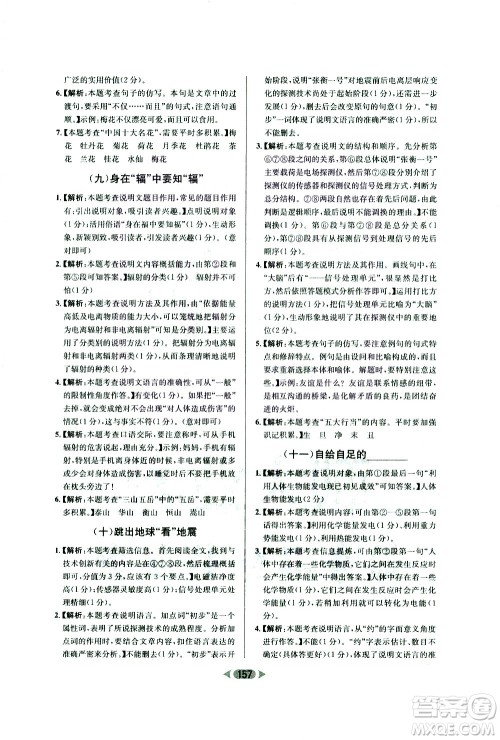 南方出版社2021金牌阅读初中课外现代文阅读训练八年级答案