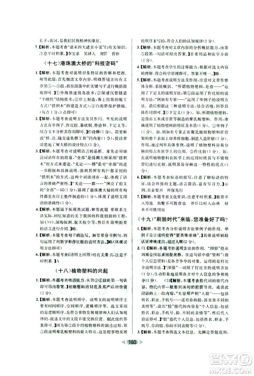 南方出版社2021金牌阅读初中课外现代文阅读训练八年级答案 南方出版社2021金牌阅读初中课外现代文阅读训练八年级答案