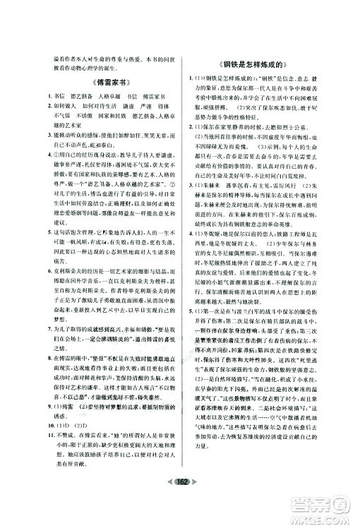 南方出版社2021金牌阅读初中课外现代文阅读训练八年级答案 南方出版社2021金牌阅读初中课外现代文阅读训练八年级答案