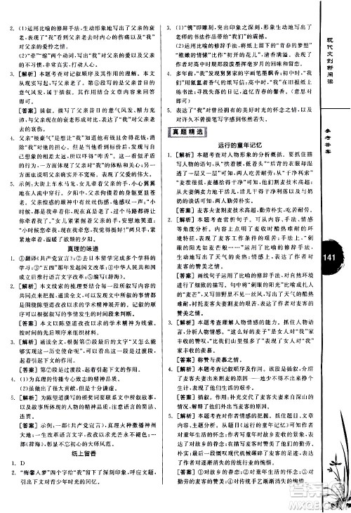 天津人民出版社2021全品专项系列现代文创新阅读八年级答案 天津人民出版社2021全品专项系列现代文创新阅读八年级答案