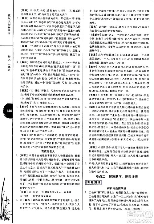 天津人民出版社2021全品专项系列现代文创新阅读八年级答案 天津人民出版社2021全品专项系列现代文创新阅读八年级答案