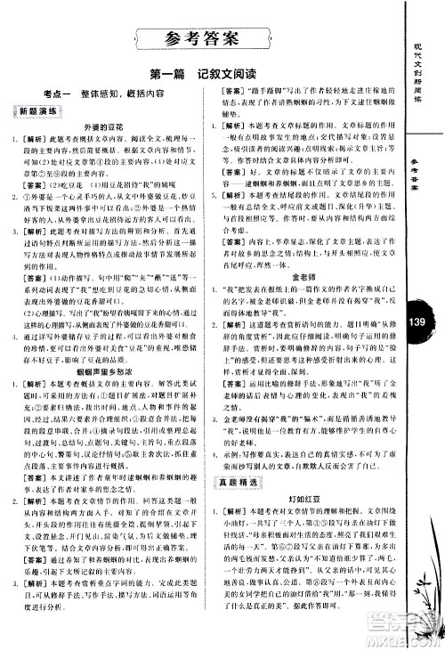 天津人民出版社2021全品专项系列现代文创新阅读八年级答案 天津人民出版社2021全品专项系列现代文创新阅读八年级答案