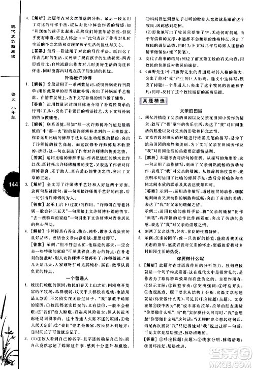 天津人民出版社2021全品专项系列现代文创新阅读八年级答案 天津人民出版社2021全品专项系列现代文创新阅读八年级答案