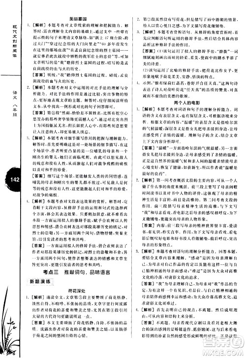 天津人民出版社2021全品专项系列现代文创新阅读八年级答案 天津人民出版社2021全品专项系列现代文创新阅读八年级答案