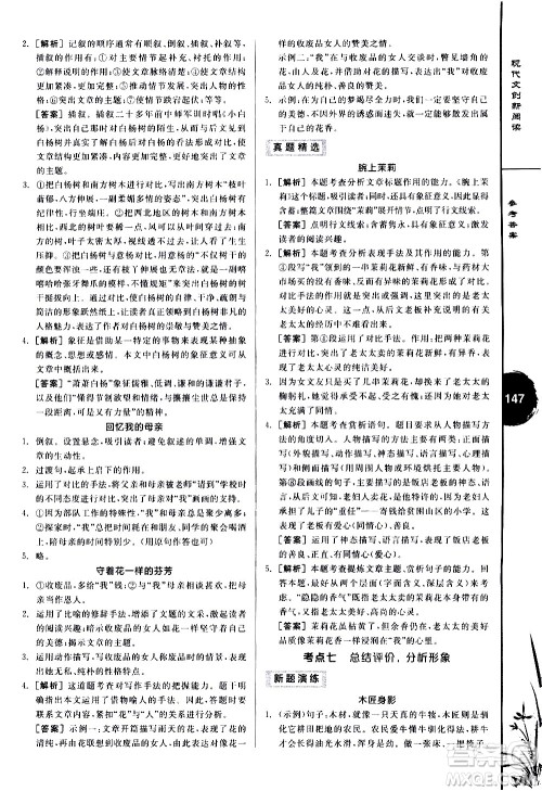 天津人民出版社2021全品专项系列现代文创新阅读八年级答案 天津人民出版社2021全品专项系列现代文创新阅读八年级答案
