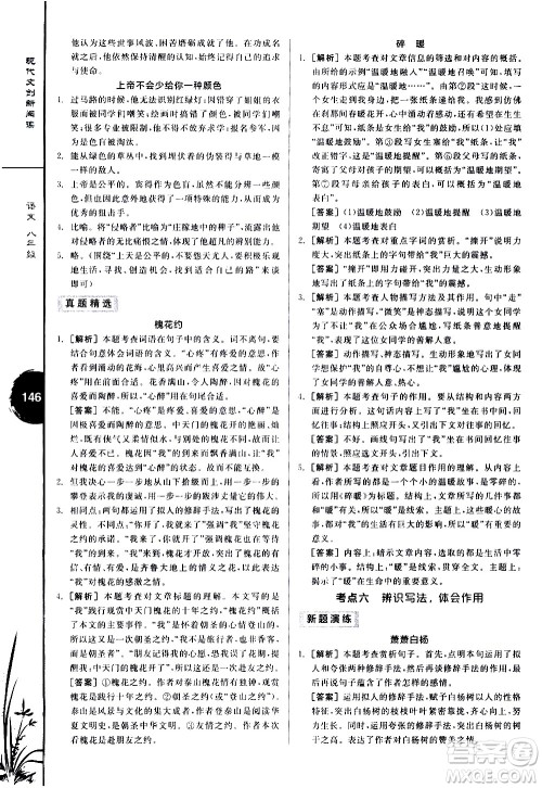 天津人民出版社2021全品专项系列现代文创新阅读八年级答案 天津人民出版社2021全品专项系列现代文创新阅读八年级答案
