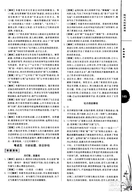 天津人民出版社2021全品专项系列现代文创新阅读八年级答案 天津人民出版社2021全品专项系列现代文创新阅读八年级答案