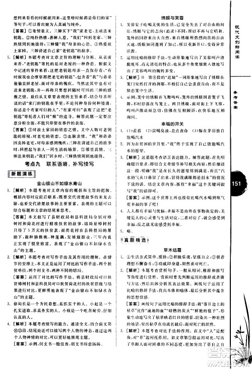 天津人民出版社2021全品专项系列现代文创新阅读八年级答案 天津人民出版社2021全品专项系列现代文创新阅读八年级答案