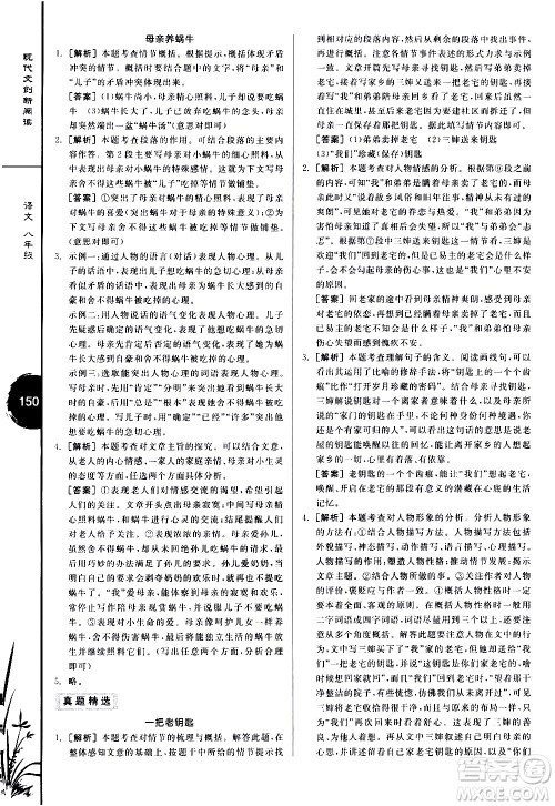 天津人民出版社2021全品专项系列现代文创新阅读八年级答案 天津人民出版社2021全品专项系列现代文创新阅读八年级答案