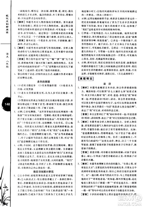 天津人民出版社2021全品专项系列现代文创新阅读八年级答案 天津人民出版社2021全品专项系列现代文创新阅读八年级答案