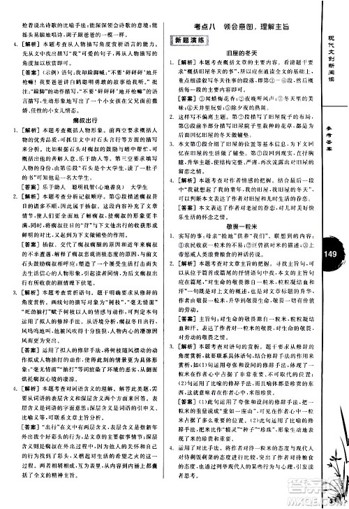 天津人民出版社2021全品专项系列现代文创新阅读八年级答案 天津人民出版社2021全品专项系列现代文创新阅读八年级答案