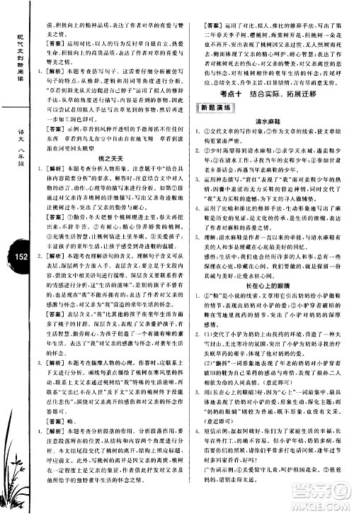 天津人民出版社2021全品专项系列现代文创新阅读八年级答案 天津人民出版社2021全品专项系列现代文创新阅读八年级答案