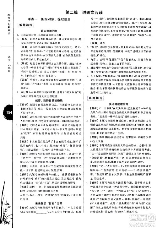 天津人民出版社2021全品专项系列现代文创新阅读八年级答案 天津人民出版社2021全品专项系列现代文创新阅读八年级答案