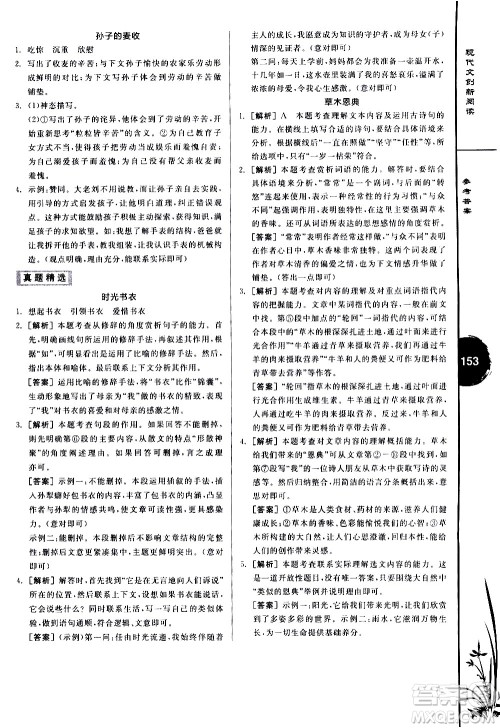 天津人民出版社2021全品专项系列现代文创新阅读八年级答案 天津人民出版社2021全品专项系列现代文创新阅读八年级答案