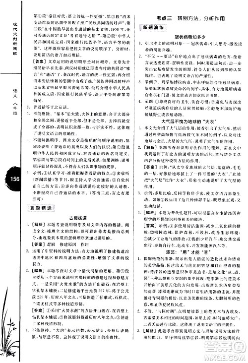 天津人民出版社2021全品专项系列现代文创新阅读八年级答案 天津人民出版社2021全品专项系列现代文创新阅读八年级答案
