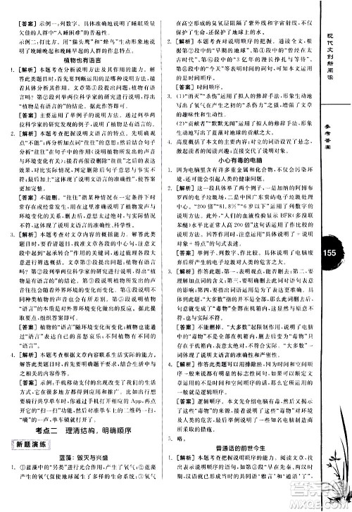 天津人民出版社2021全品专项系列现代文创新阅读八年级答案 天津人民出版社2021全品专项系列现代文创新阅读八年级答案