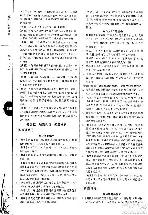 天津人民出版社2021全品专项系列现代文创新阅读八年级答案 天津人民出版社2021全品专项系列现代文创新阅读八年级答案