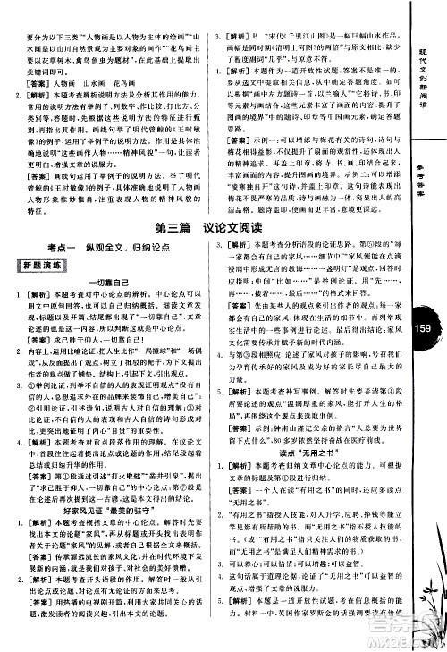天津人民出版社2021全品专项系列现代文创新阅读八年级答案 天津人民出版社2021全品专项系列现代文创新阅读八年级答案