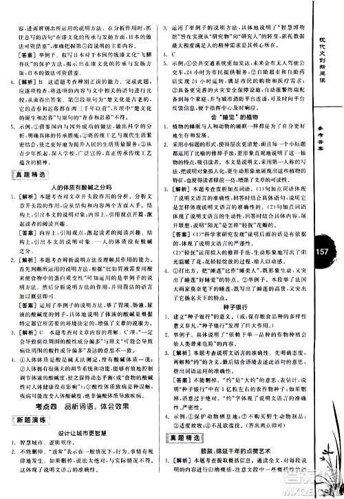 天津人民出版社2021全品专项系列现代文创新阅读八年级答案 天津人民出版社2021全品专项系列现代文创新阅读八年级答案